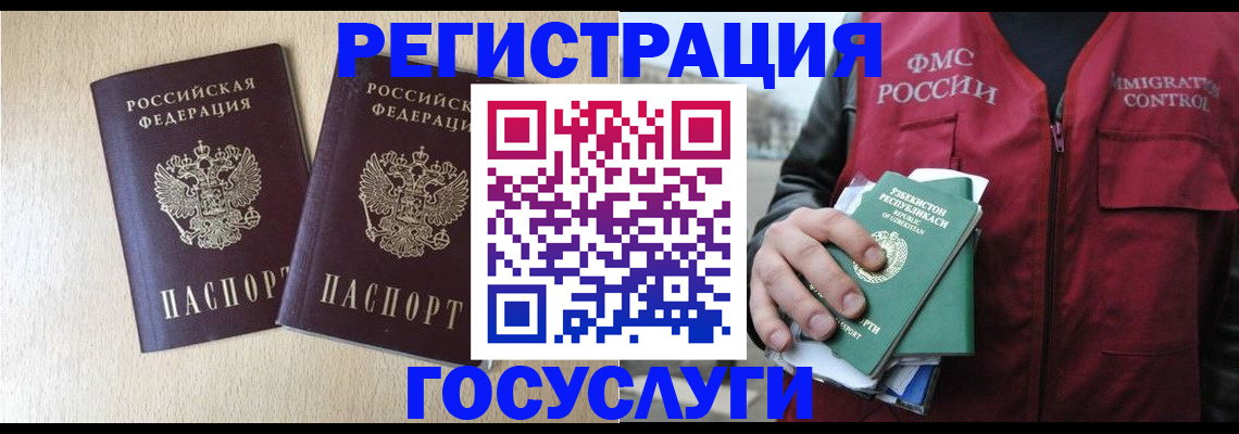 прописка законно в Миассе