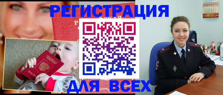 где прописаться в Миассе