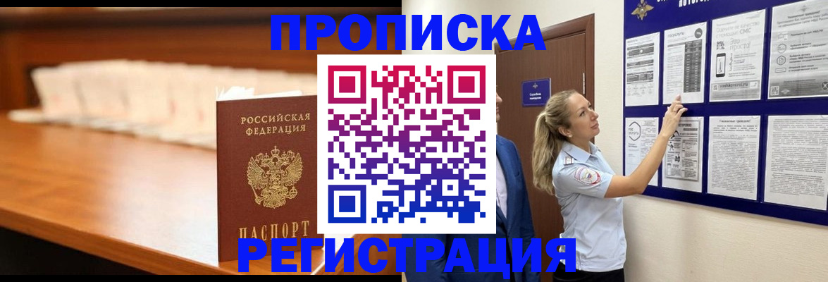 временная регистрация для школы в Миассе