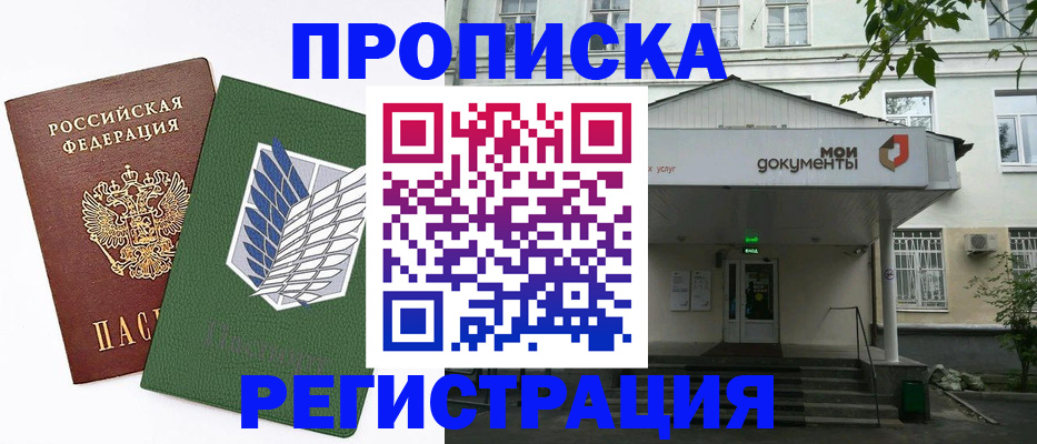 где прописаться в Миассе