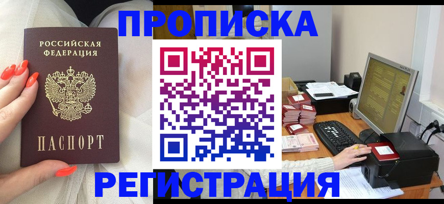 временная регистрация поиск в Миассе